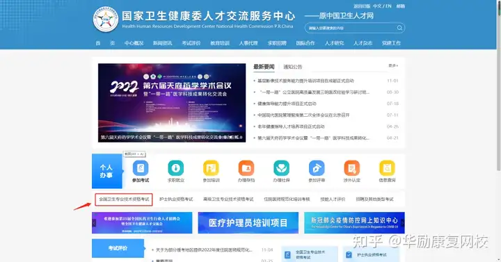 重要通知：中国卫生人才网考生管理平台已开始注册！(中国卫生人才网考生入口在哪里)