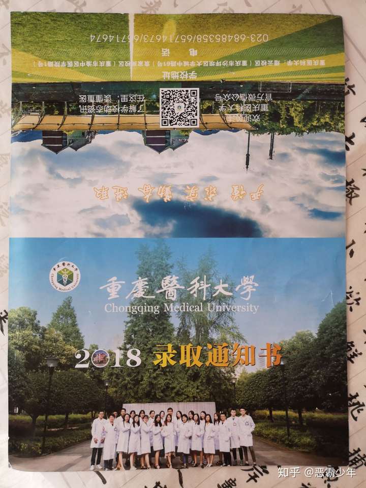 重庆医科大学通知书图片