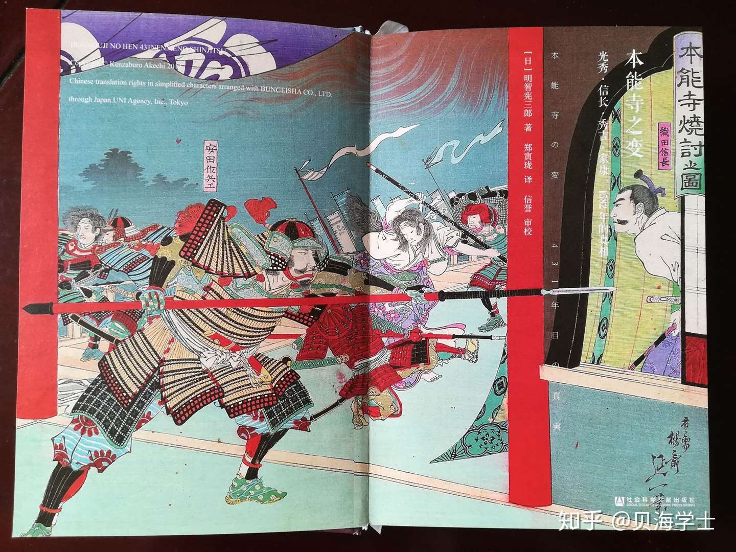 明智宪三郎 本能寺之变 读后感 知乎