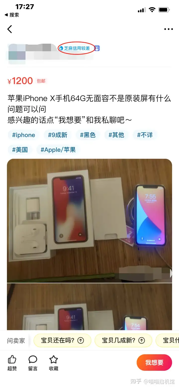 二手手机全流程指导--二手手机iPhone淘机验机- 知乎