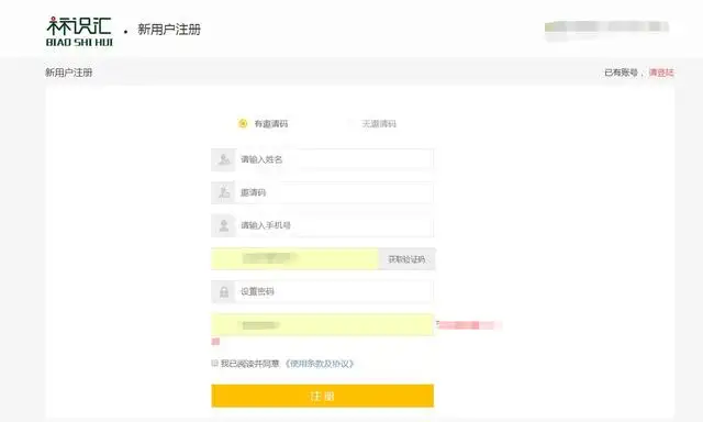 电视广告标记人有福啦，亲自动手教你怎样注册登记“标记汇”app！(图6)