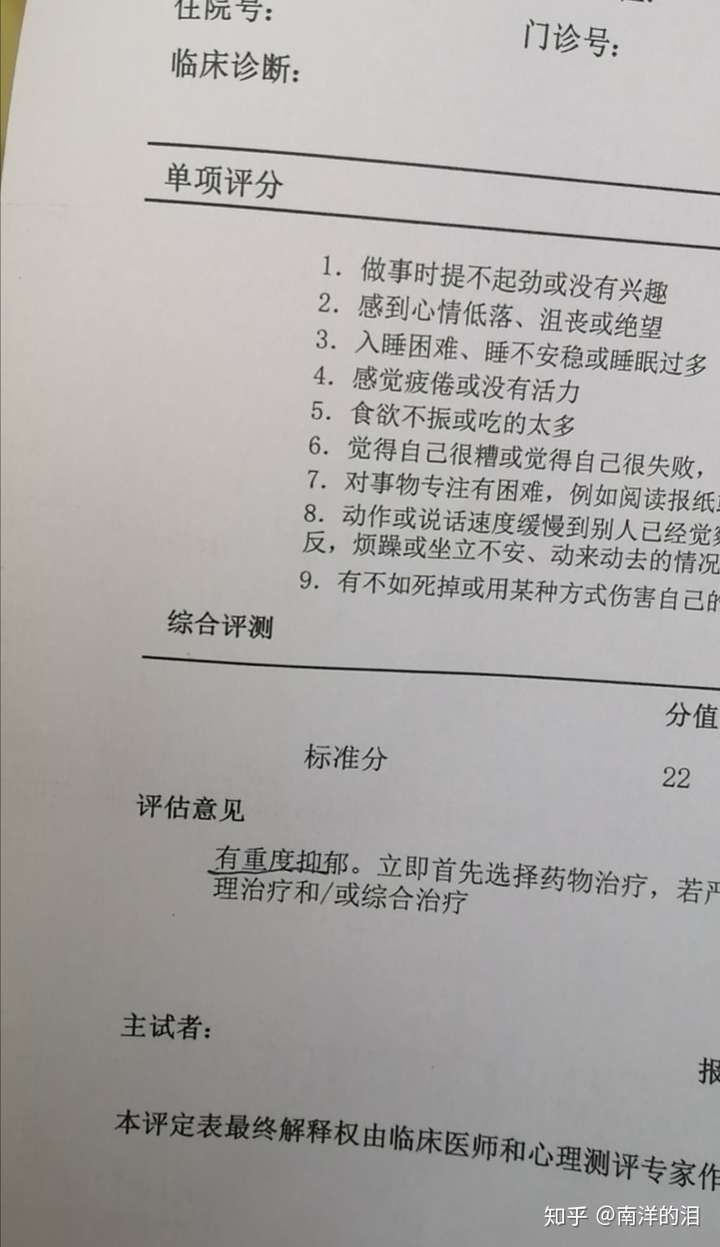 抑鬱症的人擅自停藥會有什麼反應