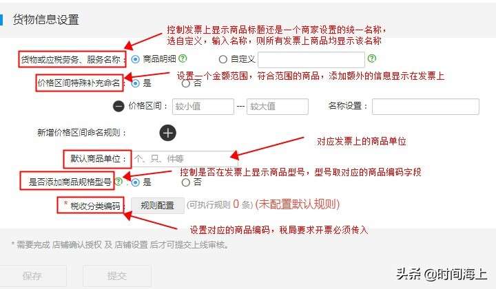 天猫商家后台(后台店铺开票如何设置)插图(3) 天猫商家后台(后台店铺开票如何设置)插图(3)