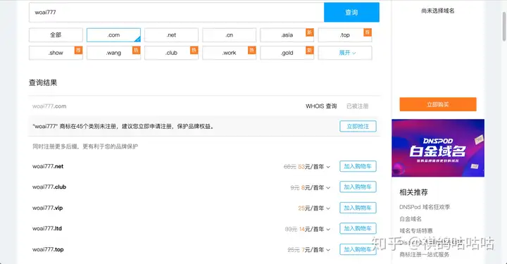 NAS之路篇三:10年域名只要45,公网IP配合腾讯云DDNS实现外网访问NAS