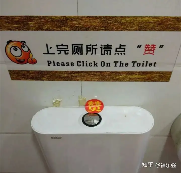 厕所标语