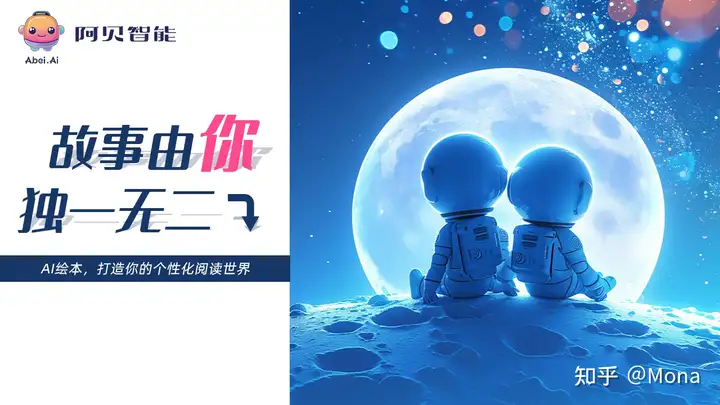 当AI遇上亲子共读:阿贝智能如何让每个家庭成为绘本作家?