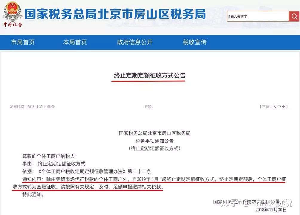 个体户也要查账征收了 1月1日起不再定期定额征收 税款必须足额缴纳 知乎