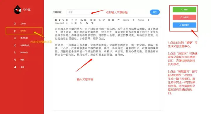 AI智能写作软件写作狐，快速生成伪原创、摘要提取、字体转化、内容相似度检测等等
