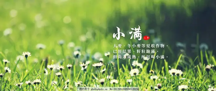 二十四节气之小满，你了解吗？