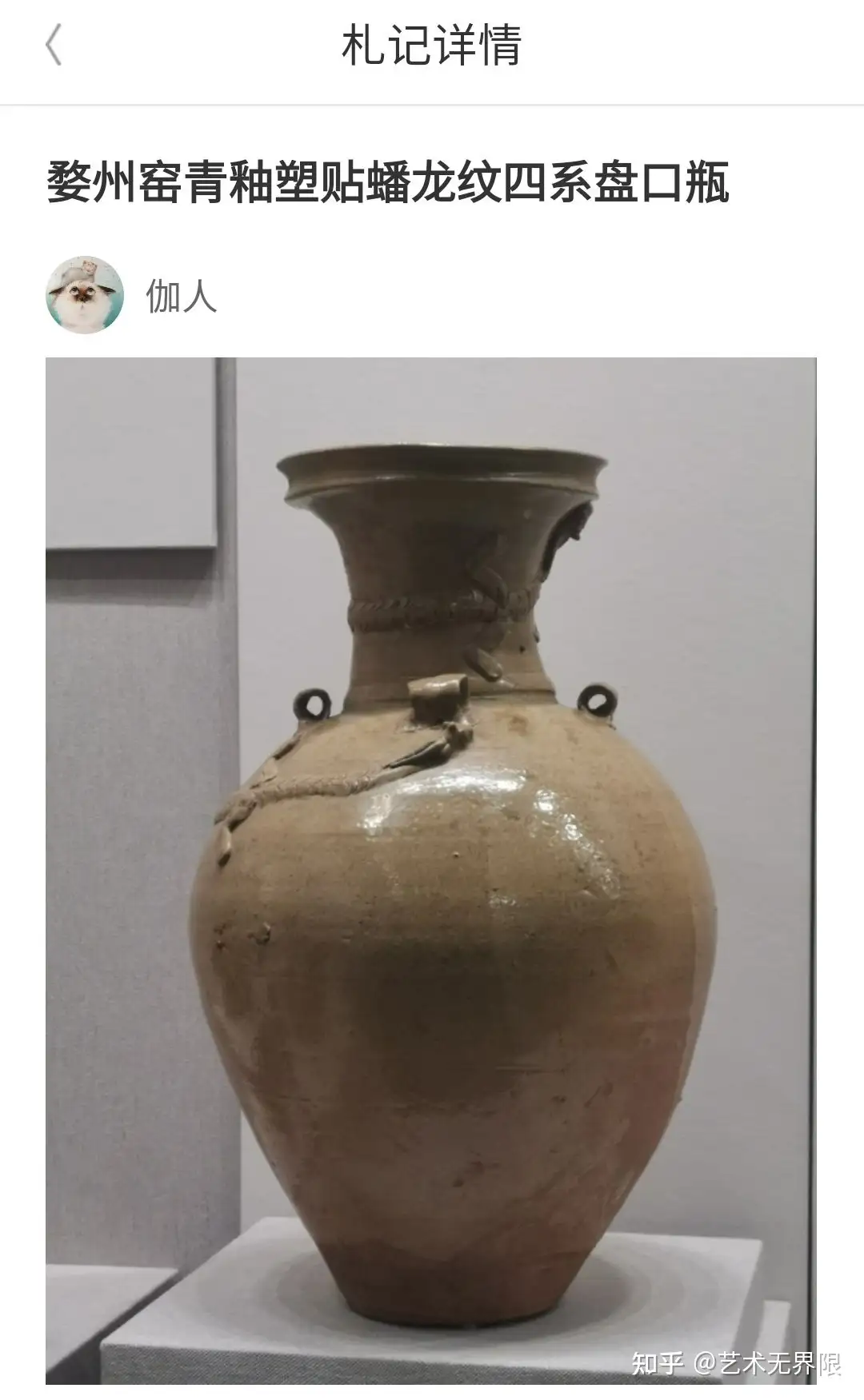 中国南宋越州窯影青貼塑人物紋魂瓶/W8-2 - 美術品