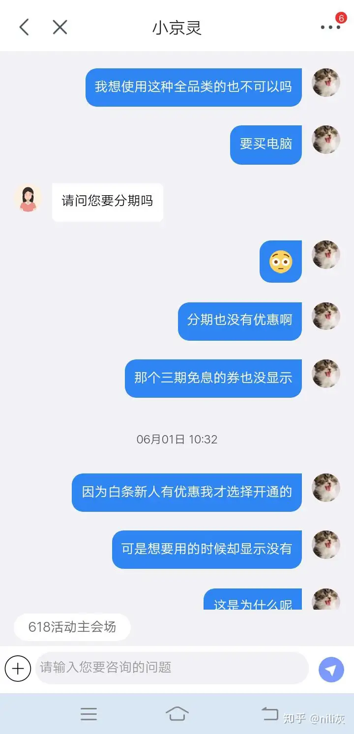 开通京东白条新人超级后悔（京东白条新人要钱吗安全吗）