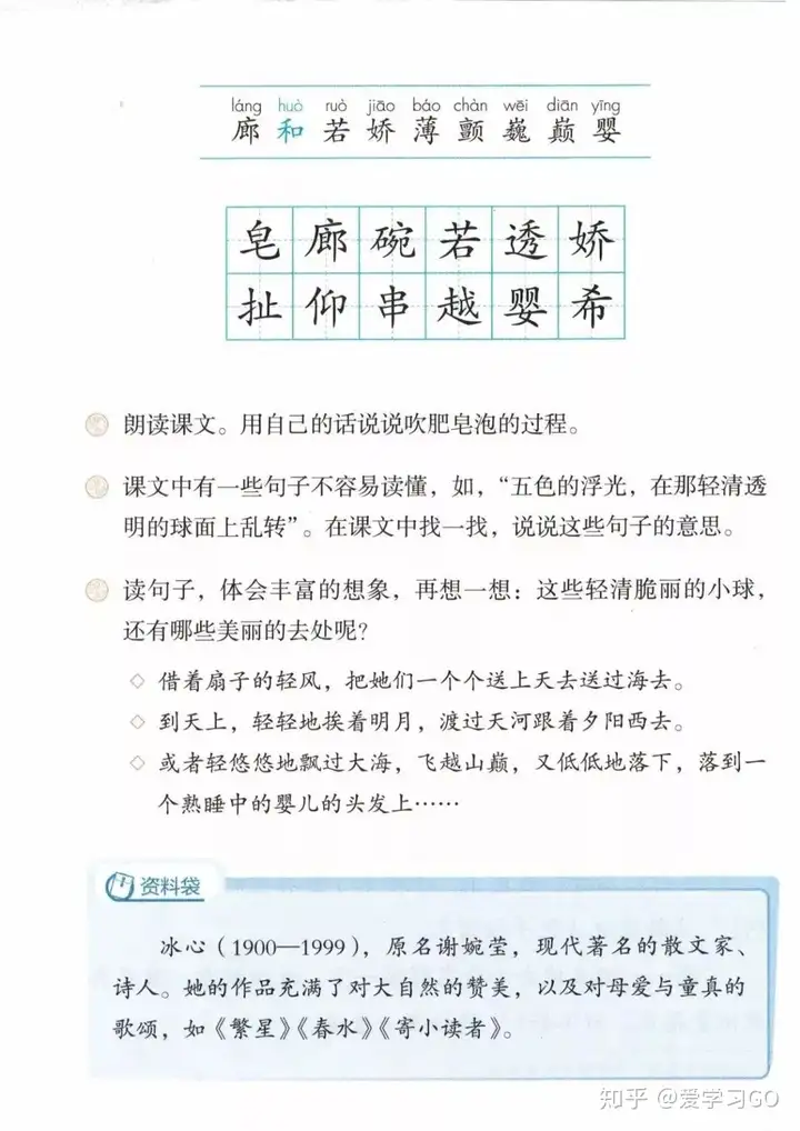 部编版三年级下册第20课《肥皂泡》知识点+图文讲解-三下语文第20课肥皂泡