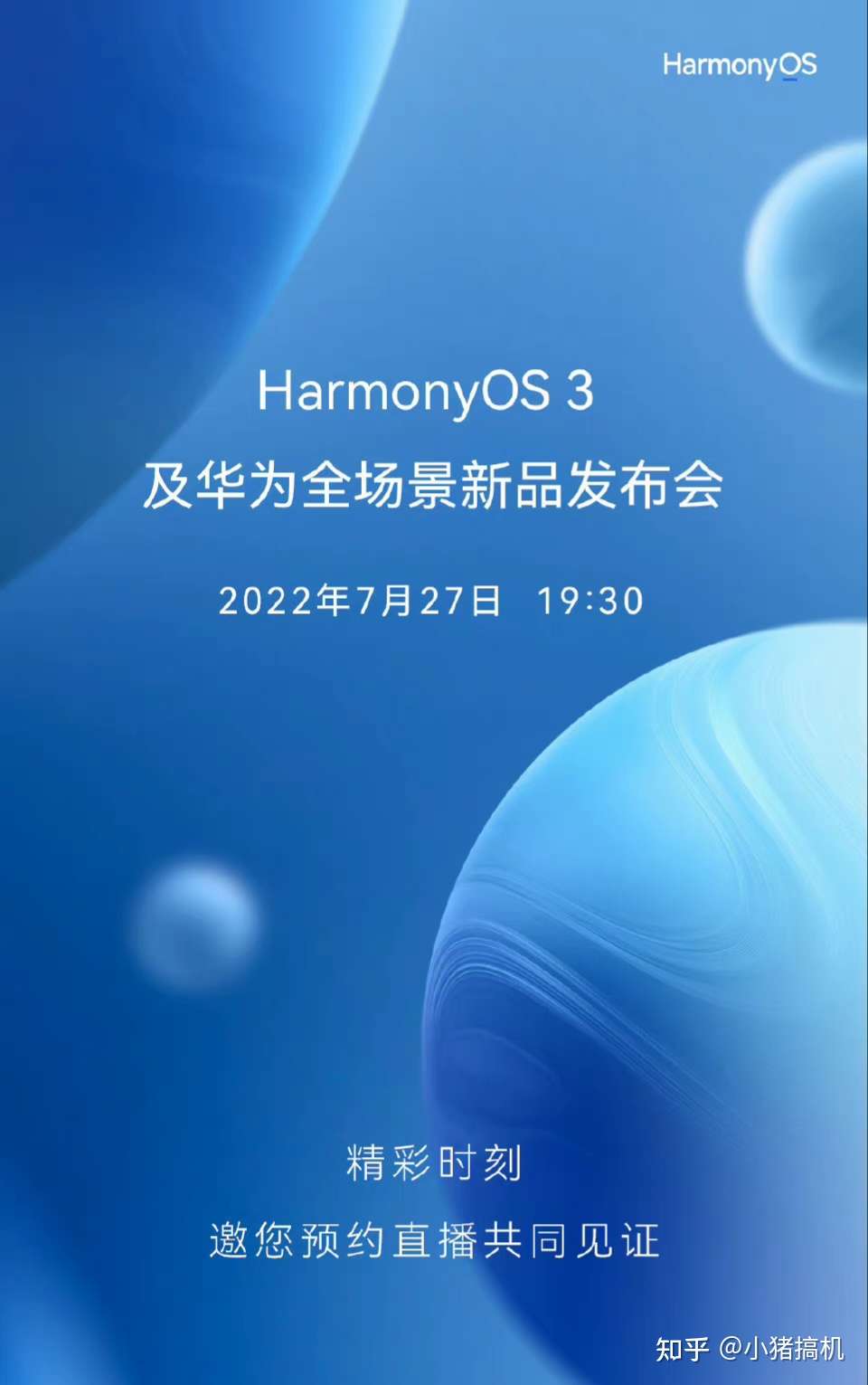 小猪搞机 的想法: 华为harmonyos 3.0及华为全场景新品发布… - 知乎
