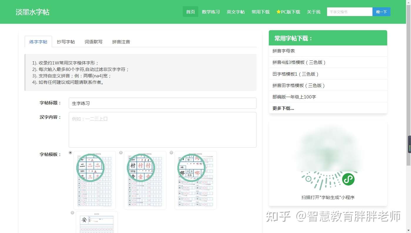 学用系列 淡墨水字帖 小学生练字 速算练习自定义 知乎