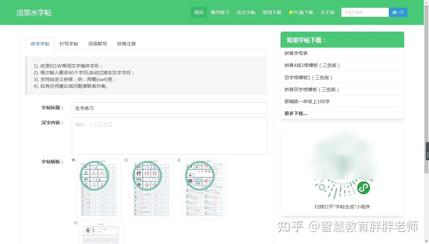 学用系列 淡墨水字帖 小学生练字 速算练习自定义 知乎 学用系列 淡墨水字帖 小学生练字 速算练习自定义 知乎