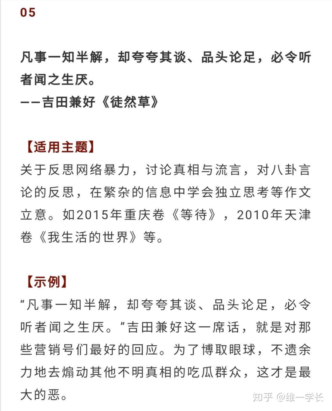 换口味 低调又不失高雅 作文小众词语 短句积累 知乎