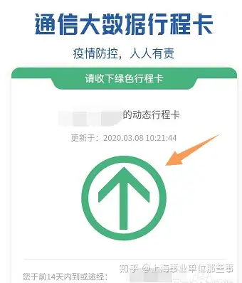 通信大数据行程卡怎么申请通信大数据行程卡如何下载