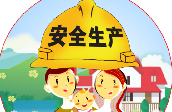 如何保证安全生产,避免事故发生?