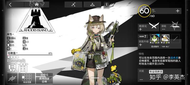 如何评价《明日方舟》新干员「豆苗」?