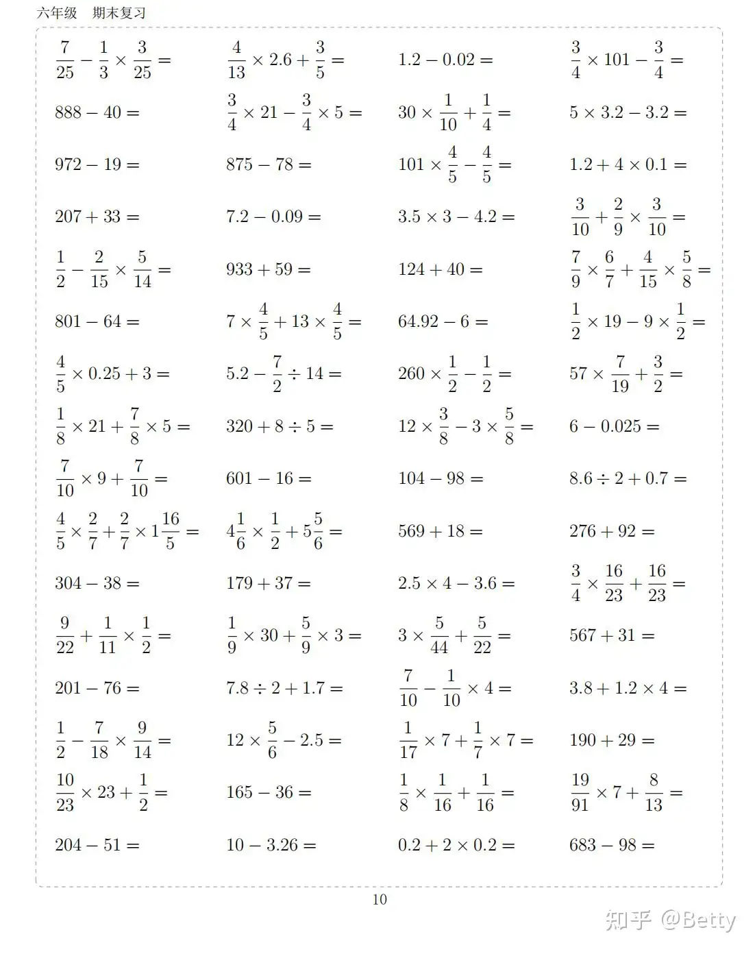 小学数学六年级计算10000题【121页】 - 知乎