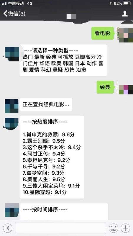 Python爬虫实战之微信实时爬取电影咨询的图5