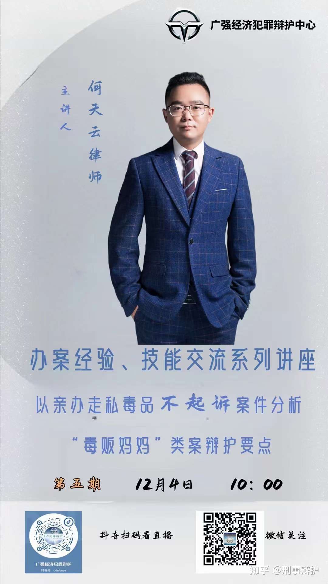 刑事辩护 的想法 我所何天云律师开讲,结合亲办走私毒品不 知乎