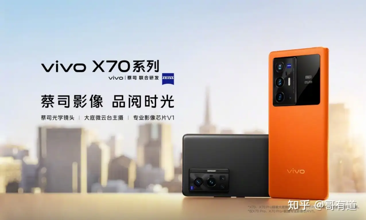 美颜自拍手机哪家强？vivo X70/Pro/Pro+ 正式发布：搭载2K 超感自由屏+