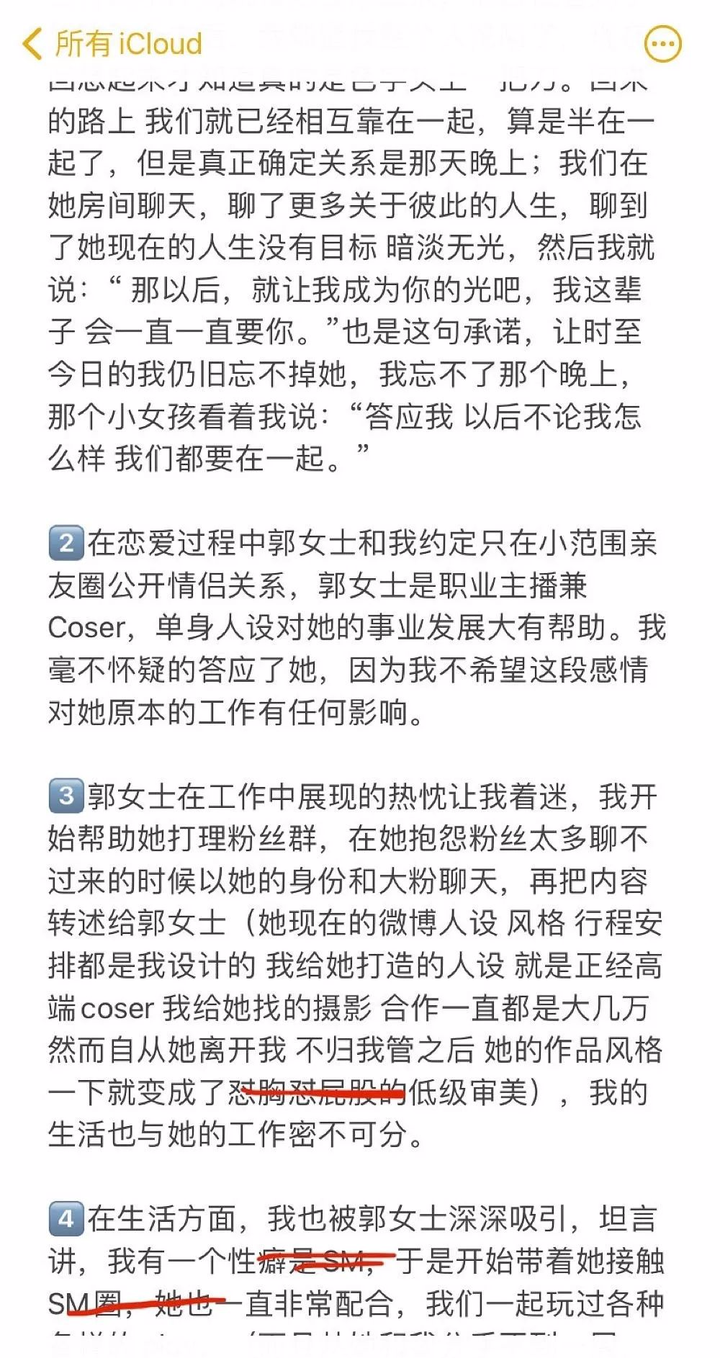 沧霁桔梗,知名coser,富二代花百万,却和他人玩字母圈?11 沧霁桔梗,知名coser,富二代花百万,却和他人玩字母圈?11