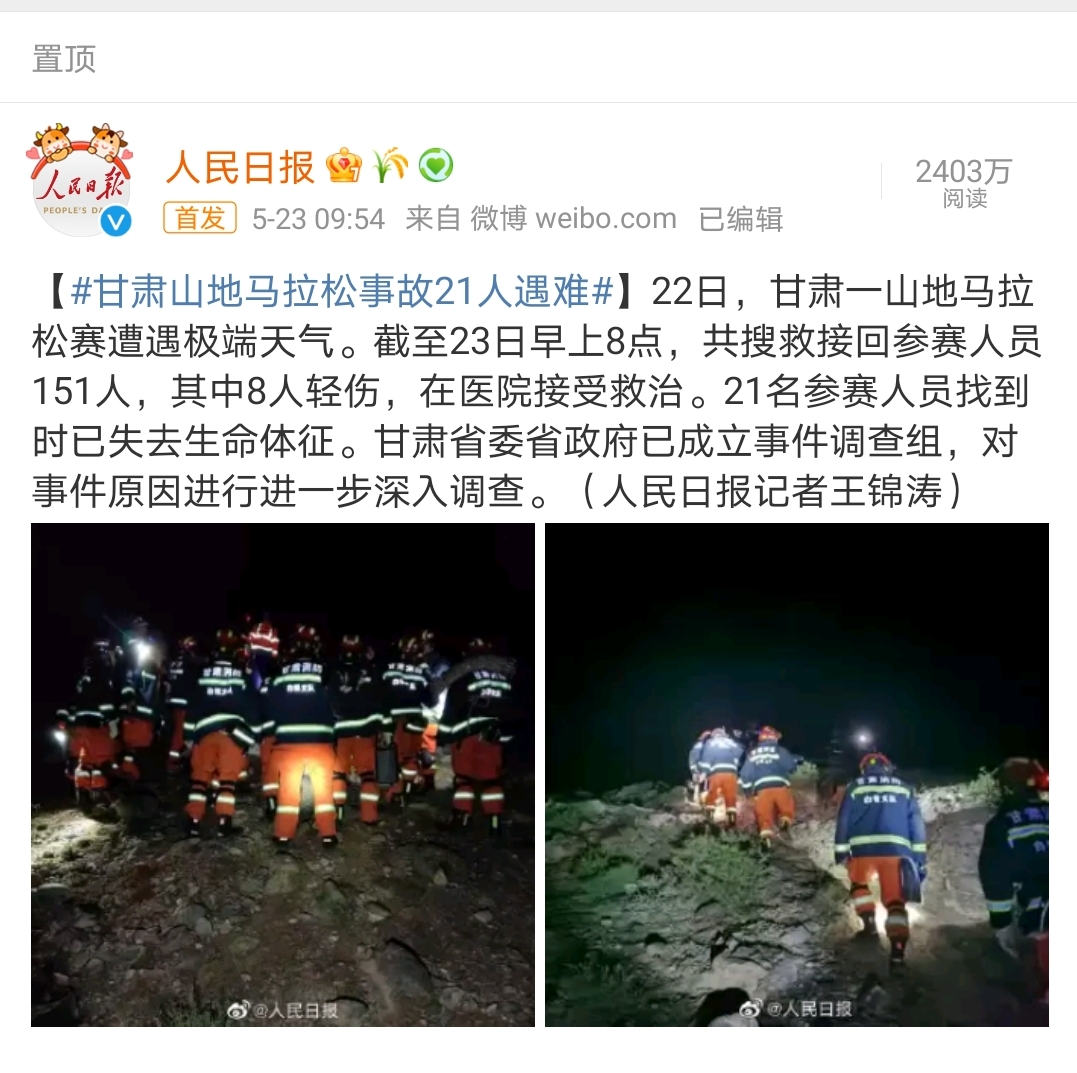 甘肃多名马拉松选手因极端天气失温死亡 失温究竟是什么 知乎