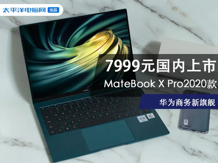 华为商务新旗舰MateBook X Pro2020款7999元国内上市- 知乎