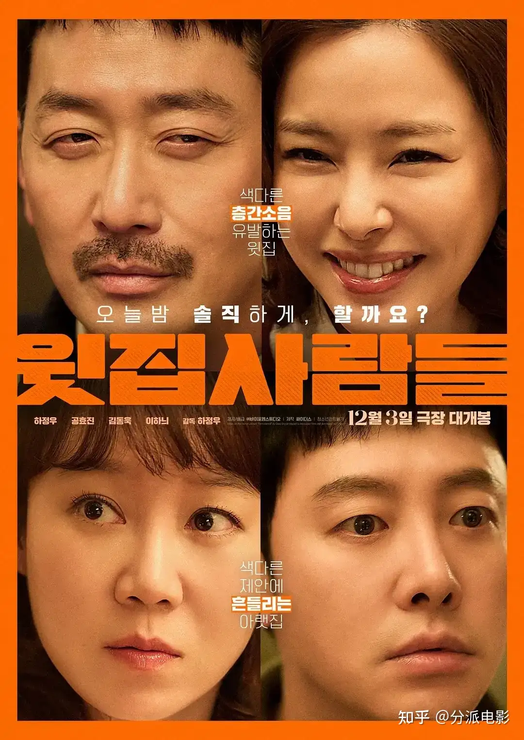 《楼上的人们》太癫了，这新片大胆又含蓄！