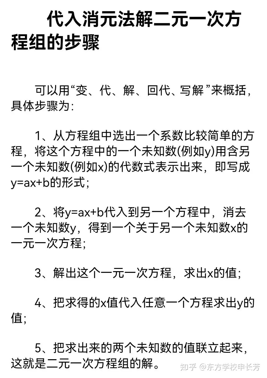 5月教育日志浅谈用代入消元法解二元一次方程组- 知乎