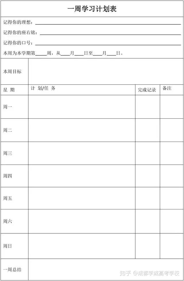这份学习规划表+每日计划，被超过1000位学霸收藏