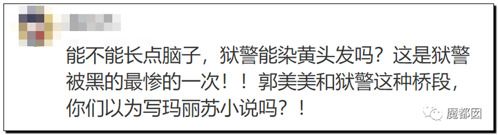 顶级网红郭美美出狱后再次被抓!真相令人唏嘘!99 顶级网红郭美美出狱后再次被抓!真相令人唏嘘!99