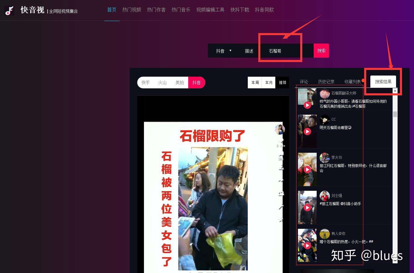 与抖音网红丽江 石榴哥 面对面真实接触后的感想 知乎