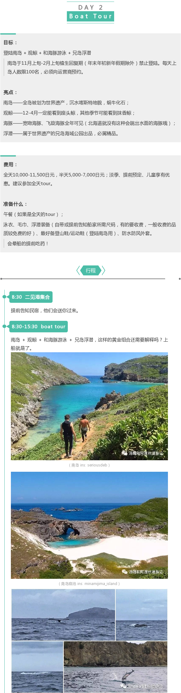 行程i 小笠原的72 5小时 怎么玩才对得起48小时的路程 知乎