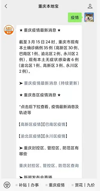 重庆永川区3月15日新增1例本土确诊病例附活动轨迹