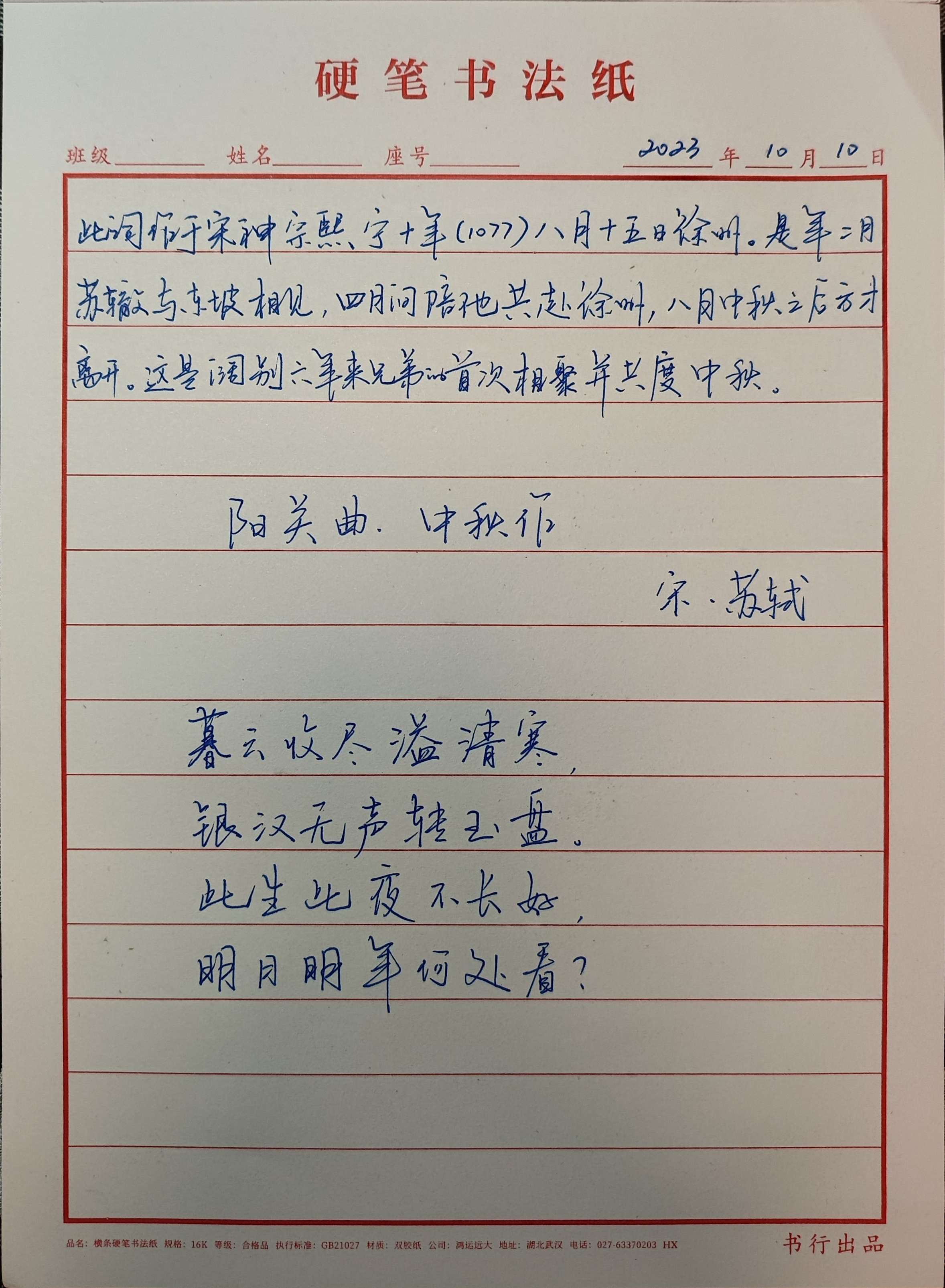 gegegege 的想法: 手写古诗词~~阳关曲.中秋作 | #手写 #古… - 知乎