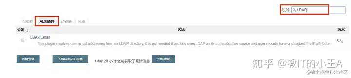 LDAP落地实战（四）：Jenkins集成OpenLDAP认证