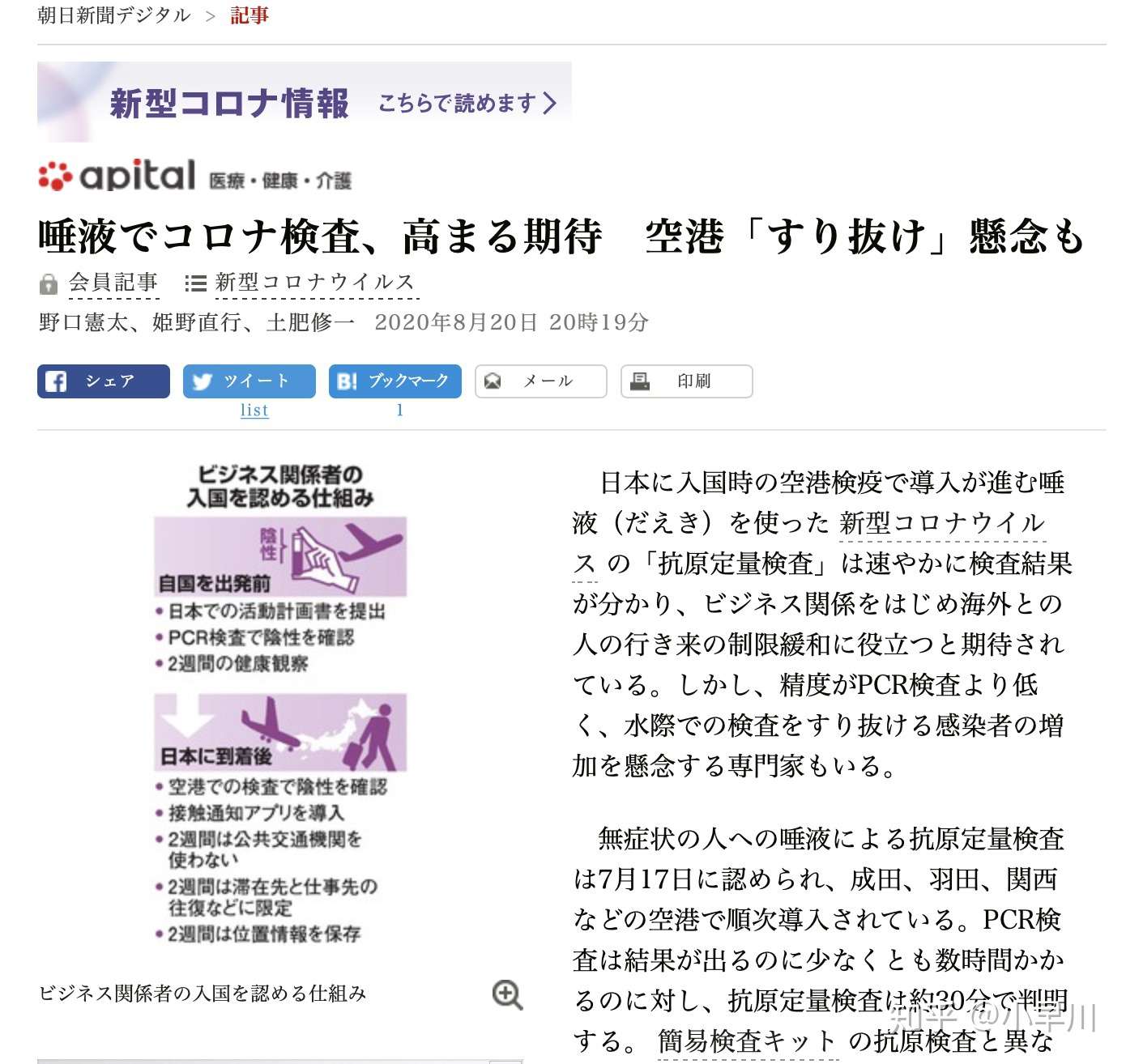 日本机场新冠病毒检测接连乌龙 到底还靠谱么 知乎 日本机场新冠病毒检测接连乌龙 到底还靠谱么 知乎