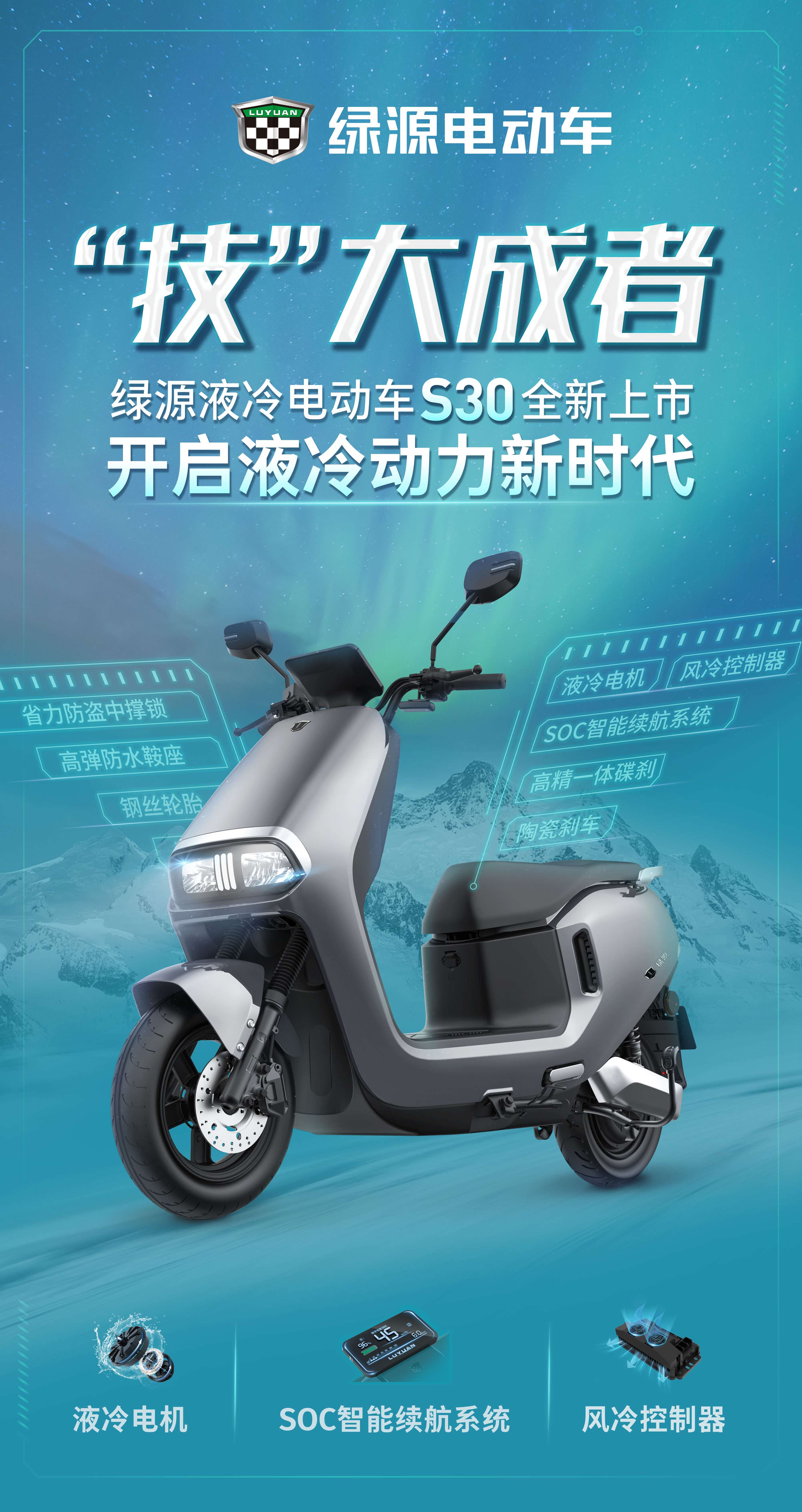 绿源也冷电动车s30!焕新必选… - 知乎