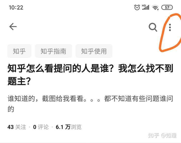 知乎怎么看提问的人是谁我怎么找不到题主