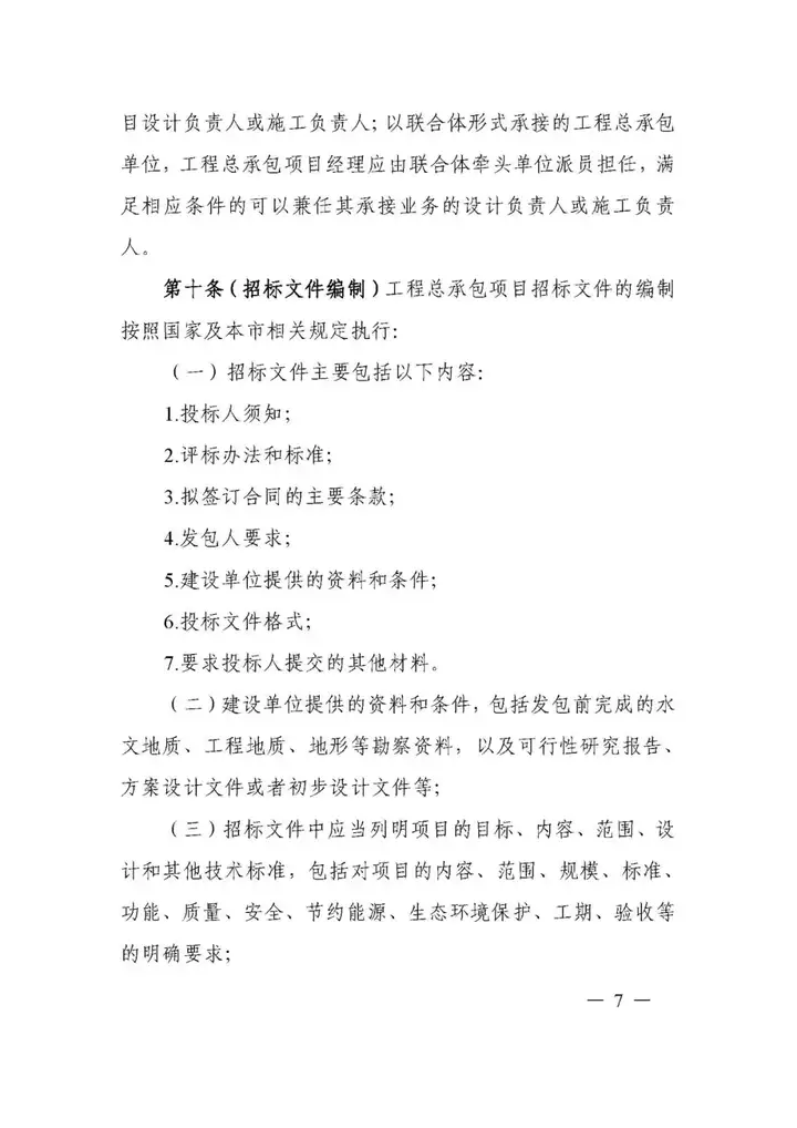 5月1日實施！一圖讀懂《上海市建設項目工程總承包管理辦法》(圖14)