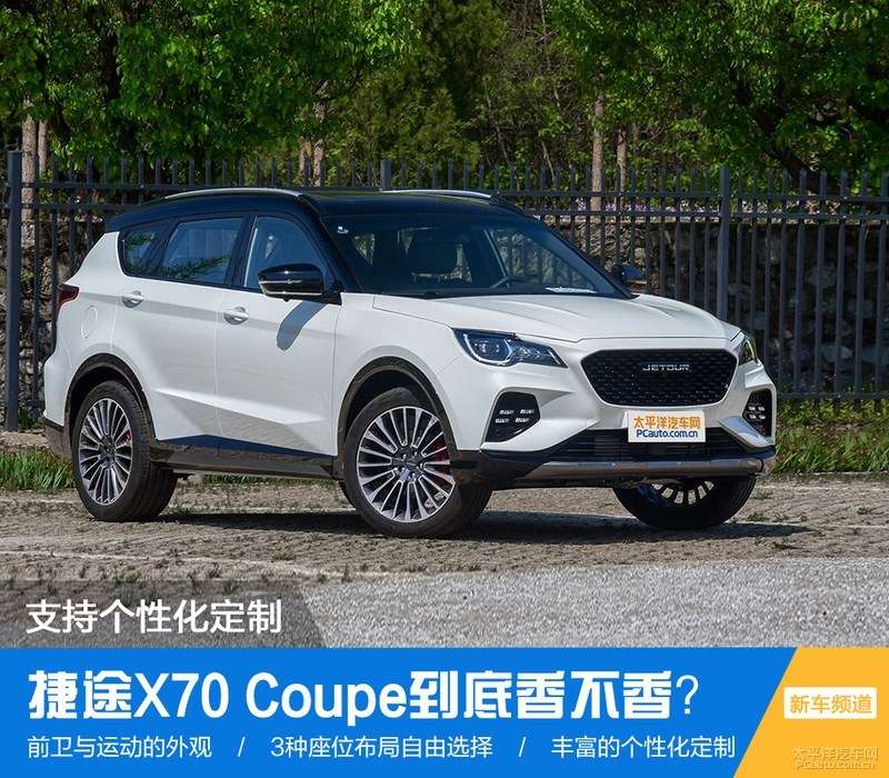 不到10万就有个性化定制捷途x70 Coupe香不香 知乎