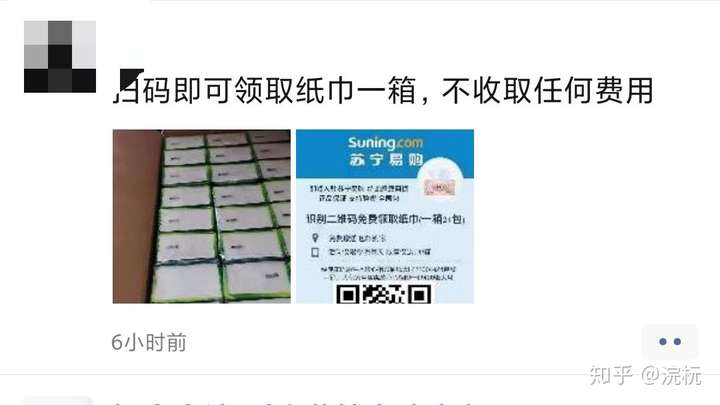 收到短信说免费送纸巾