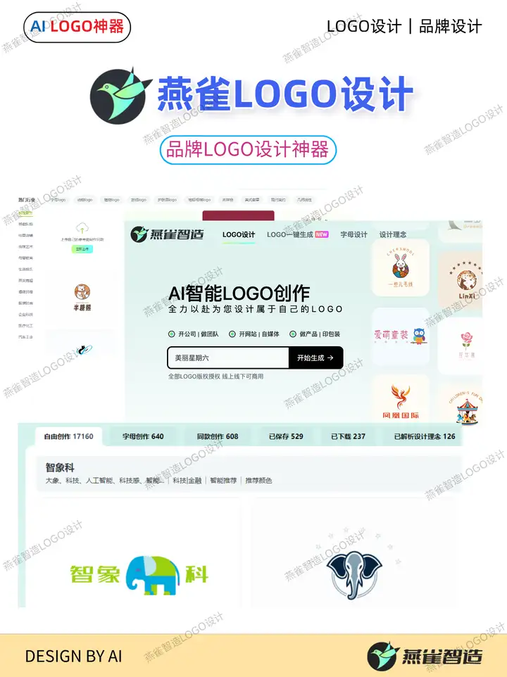大象LOGO，用AI设计更高级！燕雀LOGO设计：专业的在线品牌LOGO生成神器！ | 燕雀光年LOGO设计