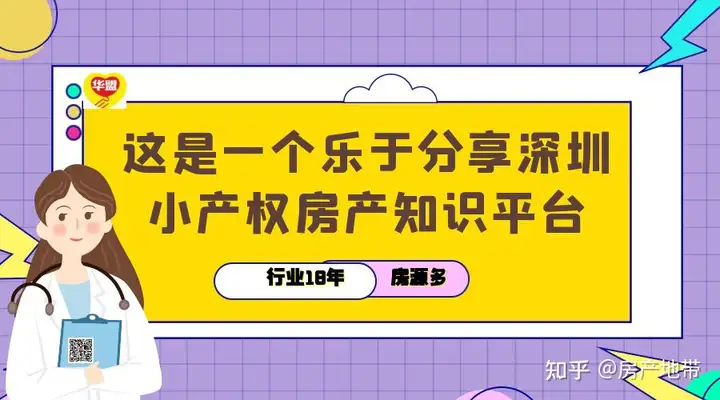 深圳小产权房购买条件（2022年 深圳小产权房怎样购买才有效和保障呢？(深圳市小产权房能买吗)？）