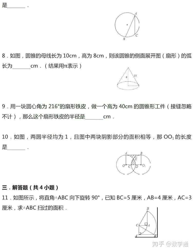 弧长和扇形面积同步练习 知乎