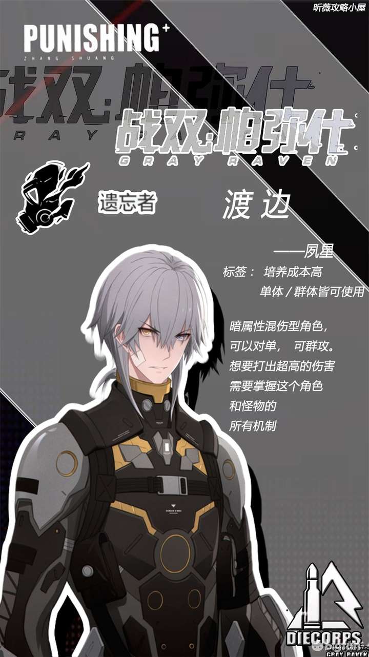 战双帕弥什养成攻略渡边夙星