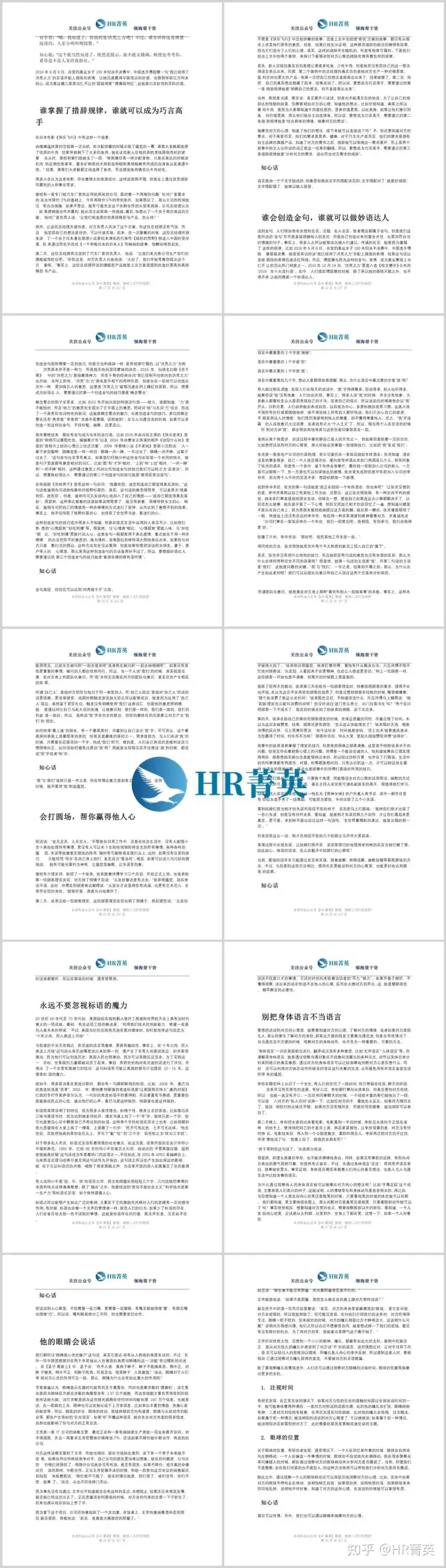56个高情商表达技巧 
